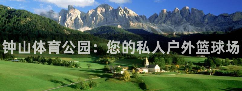 MK体育官网下载平台假的吗是真的吗吗：钟山体育公园：